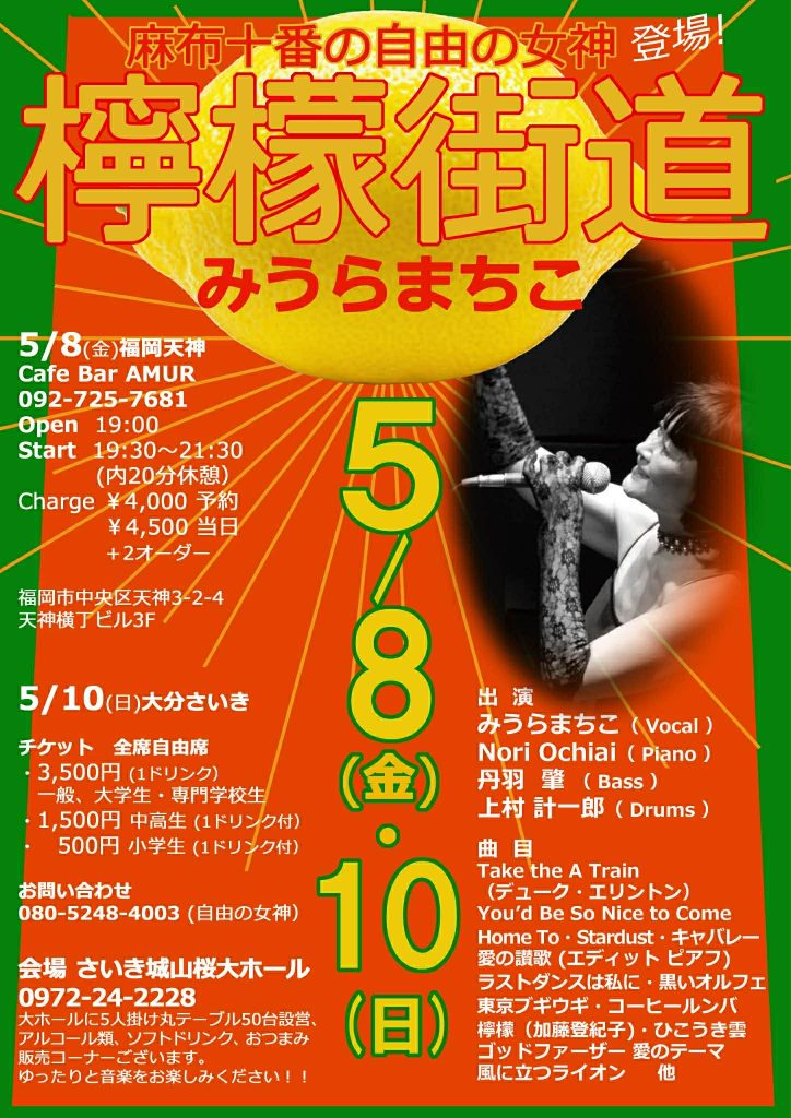 檸檬街道 みうらまちこ